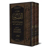 Explication d'al-Muwatta' de l'imam Mâlik [Ibn al-'Arabî - al-Qabas]/القبس في شرح موطأ مالك بن أنس 